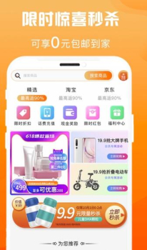 省钱汇购物商城app官方版 v1.0.0 screenshot 1