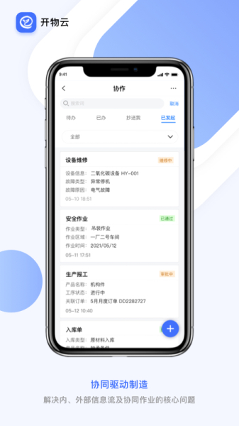 开物云app安卓版
