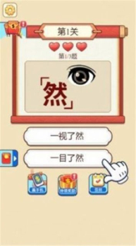 五福成语王红包版游戏下载 v1.0 screenshot 1