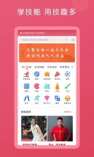 技趣多app官方版