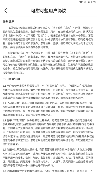 可甜可盐app官方版