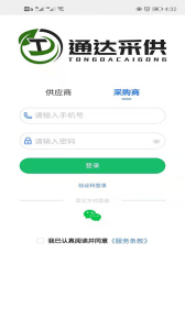 通达采供app官方版 v1.0.24 screenshot 2