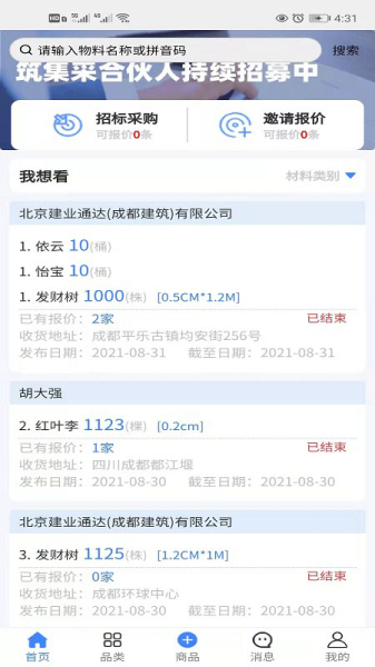 通达采供app官方版