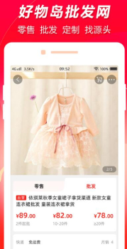 好物岛批发网app手机版 v1.0.1 screenshot 2