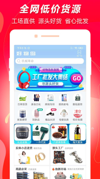 好物岛批发网app手机版 v1.0.1 screenshot 1