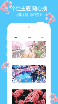 主题樱花壁纸手机版app v1.0 screenshot 1