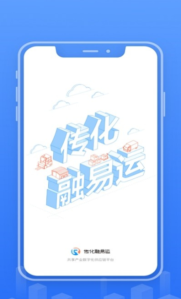 传化融易运app手机版