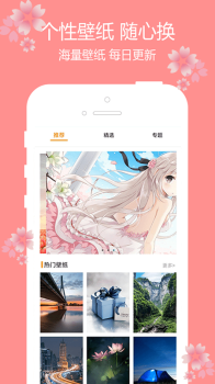 主题樱花壁纸手机版app v1.0 screenshot 2