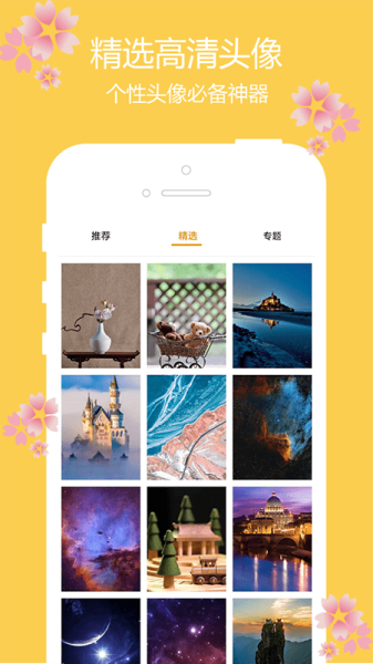 主题樱花壁纸手机版app
