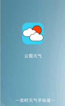 云图天气预报走势app最新版 v1.0.0 screenshot 1