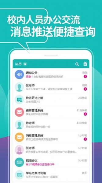 YN智慧校园app最新版