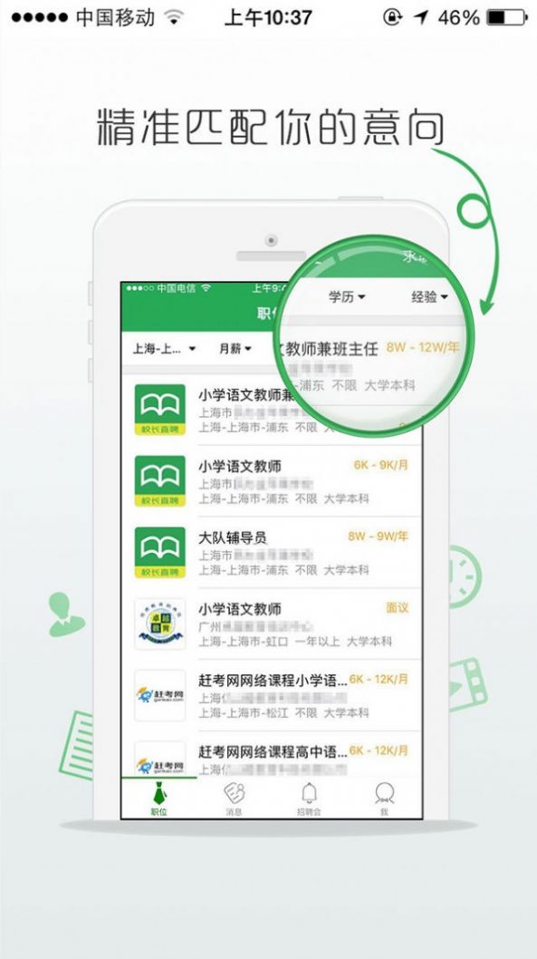 万行教师app手机版