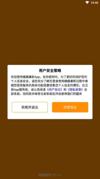 橘橘兼职安卓版app v1.0.1 screenshot 1