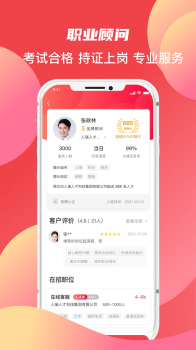 香聘极速版app软件 v1.1.0 screenshot 1