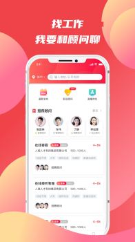 香聘极速版app软件 v1.1.0 screenshot 2