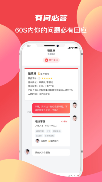 香聘极速版app软件
