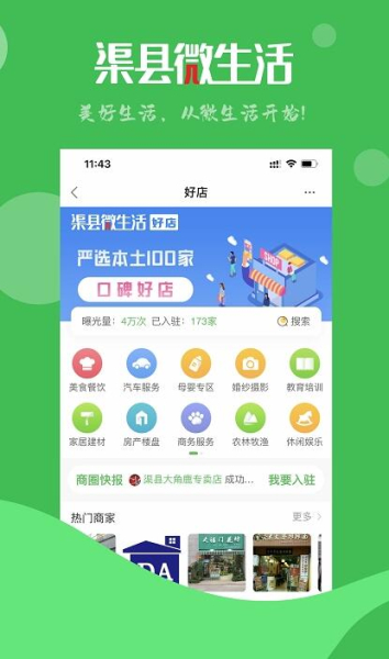 渠县微生活app官方版