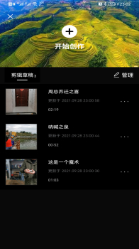 剪应app官方下载 v23.3.21 screenshot 3