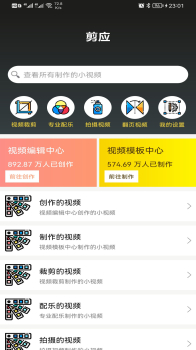 剪应app官方下载 v23.3.21 screenshot 2