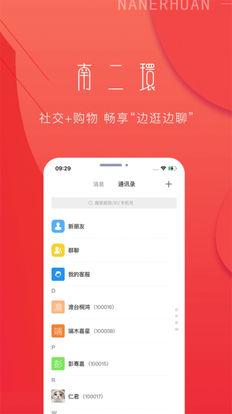 南二环安卓版app
