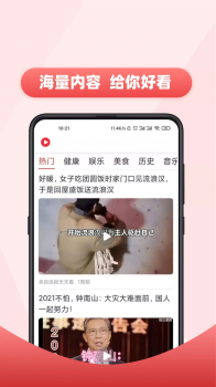 今日好视app手机版 v1.49 screenshot 2