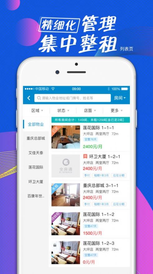 新全房通app最新版