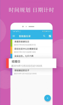 智能备忘录官方版下载安装 v4.7.6 screenshot 2