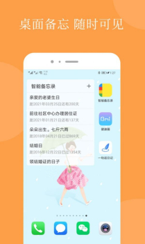 智能备忘录官方版下载安装 v4.7.6 screenshot 4