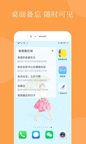 智能备忘录官方版下载安装