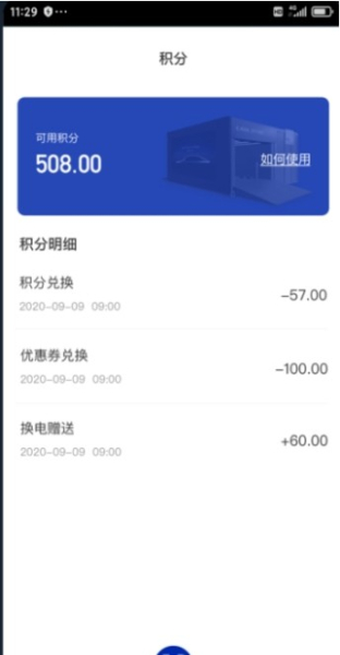 智能换电车主app手机版