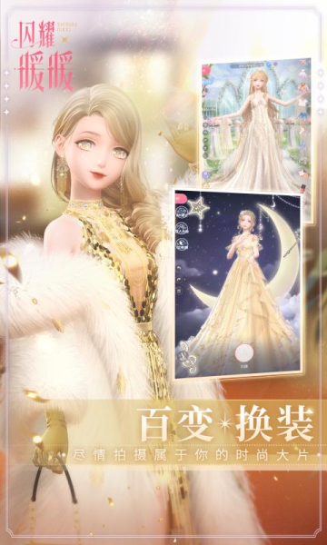 闪耀暖暖金秋累登版本官方更新版
