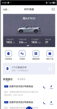 智能换电车主app手机版 v1.0.0 screenshot 1