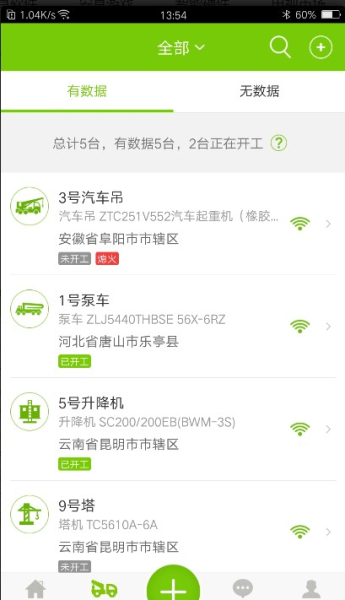 中联e管家app最新版