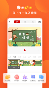 来画动画软件去水印app下载 v6.5.3 screenshot 1