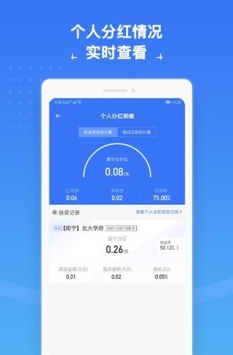 城房合伙人app手机版