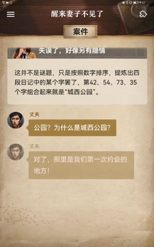 赏金侦探醒来妻子不见了最新版完整版