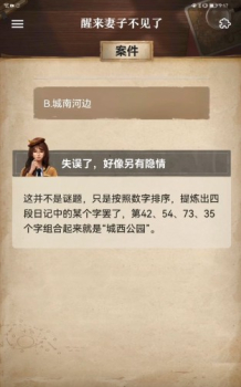 赏金侦探醒来妻子不见了最新版完整版 v5.0.12 screenshot 2