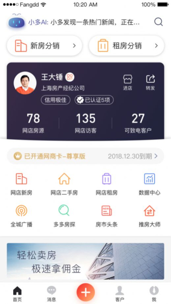 多多卖房app手机版