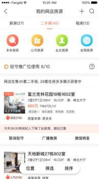 多多卖房app手机版 v5.28.0 screenshot 1