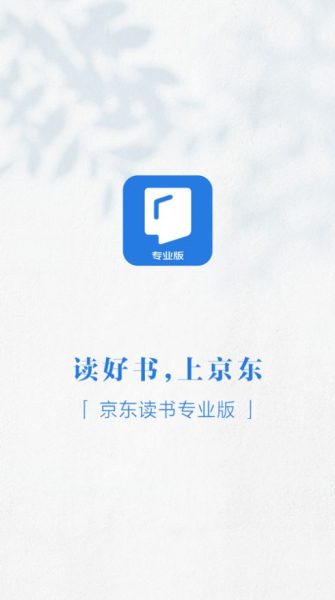 京东读书专业版旧版下载