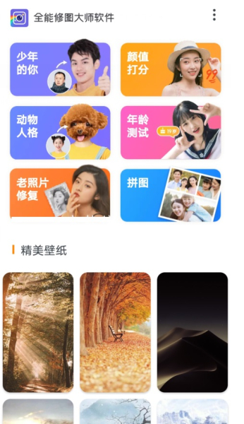 全能修图大师手机版app