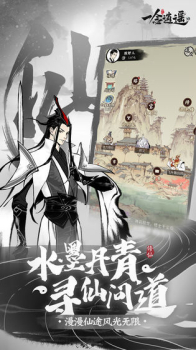 一念逍遥西游镇魔联动版下载 v1.0.23070601 screenshot 1