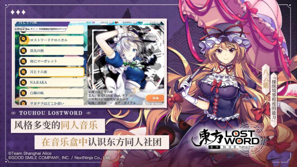东方归言录wiki最新正式版