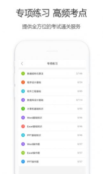 计算机二级宝典app官方版 v4.2.4 screenshot 4