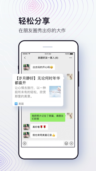 国庆节美篇官方最新版
