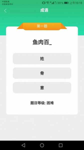 快来猜成语游戏红包版