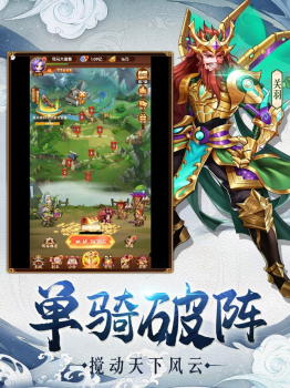 三国志无双版安卓手机版下载 v1.0.1 screenshot 3