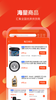 京东汽配官方版app v1.0.0 screenshot 1