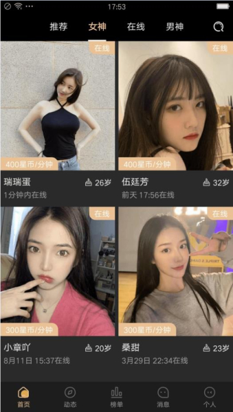 倾恋安卓版app