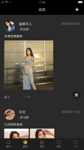 倾恋安卓版app v2.0.0 screenshot 2
